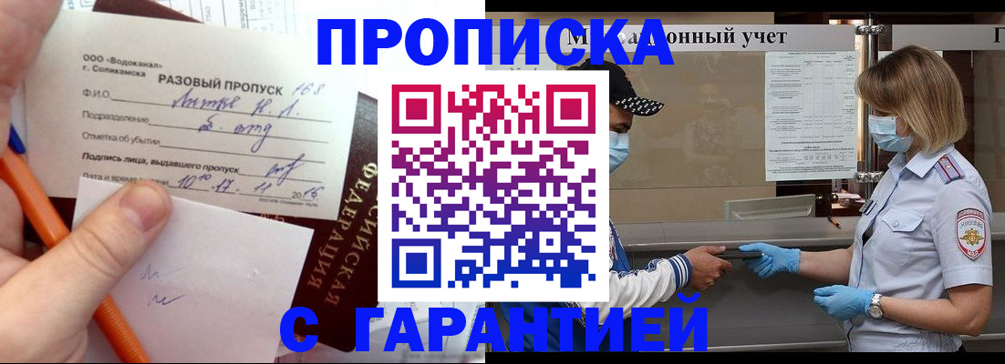 прописка штамп в Бугуруслане