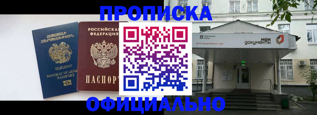 прописка законно в Бугуруслане
