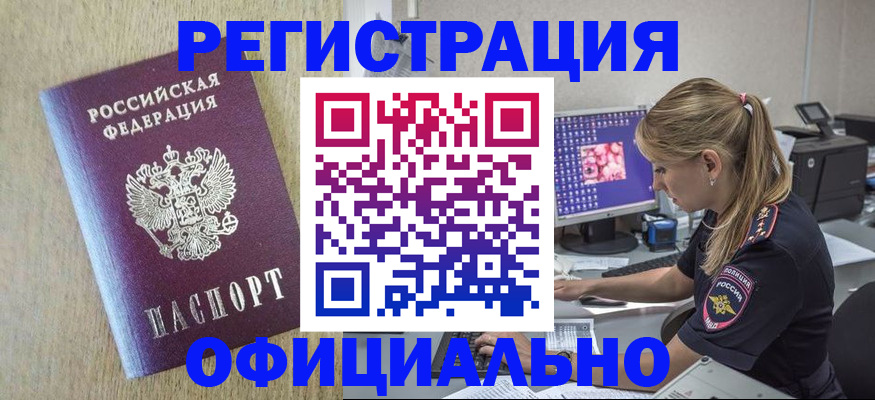 временная регистрация в квартире в Бугуруслане