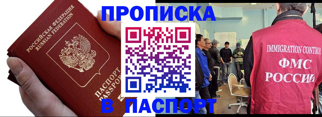 прописка паспорт в Бугуруслане